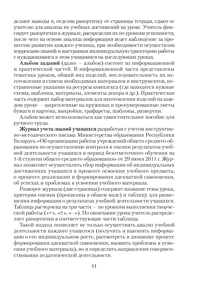 Трудовое обучение. План-конспект уроков. 4 класс