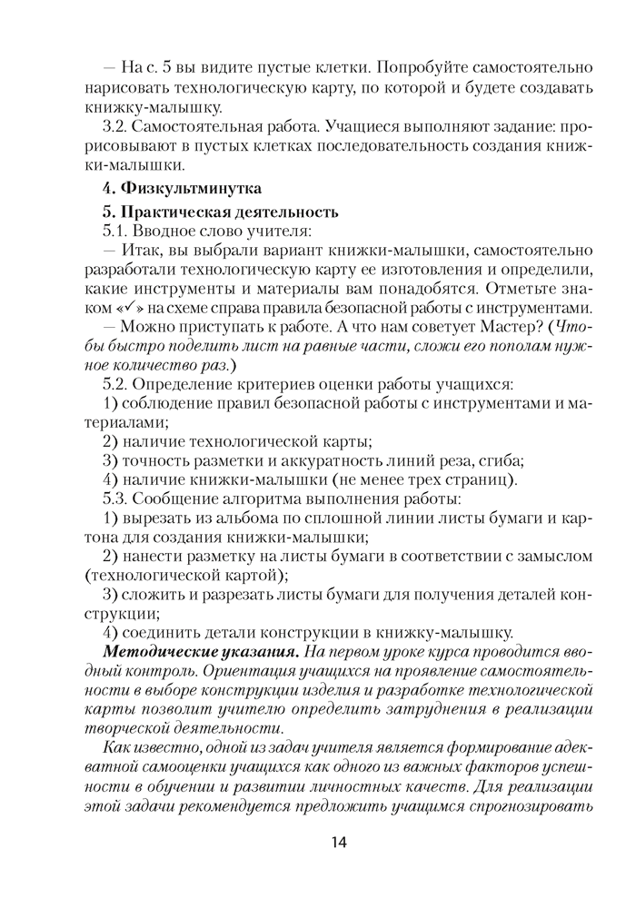 Трудовое обучение. План-конспект уроков. 4 класс