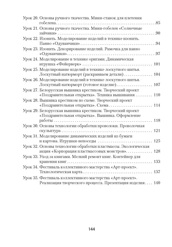 Трудовое обучение. План-конспект уроков. 4 класс