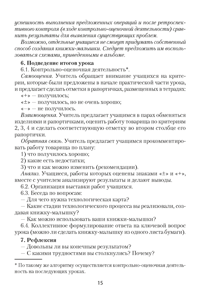 Трудовое обучение. План-конспект уроков. 4 класс