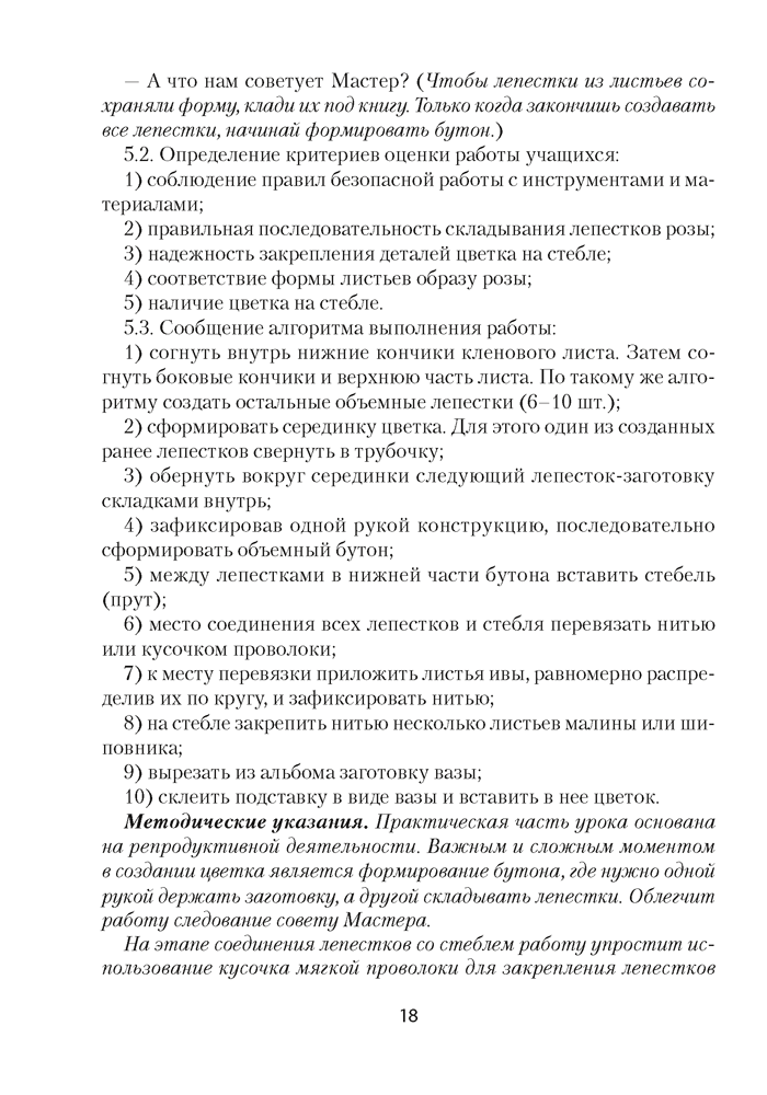 Трудовое обучение. План-конспект уроков. 4 класс