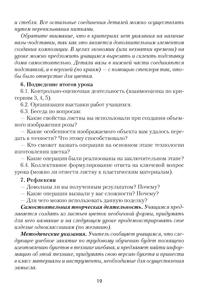 Трудовое обучение. План-конспект уроков. 4 класс