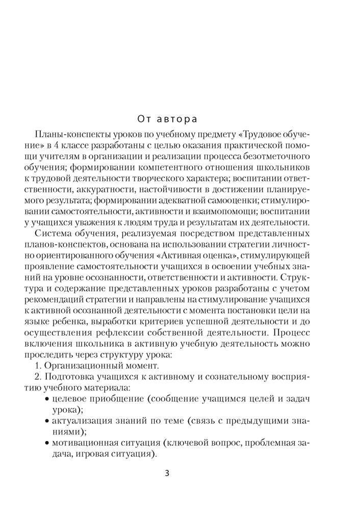 Трудовое обучение. План-конспект уроков. 4 класс
