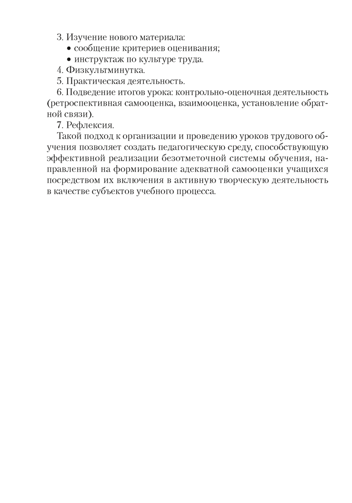 Трудовое обучение. План-конспект уроков. 4 класс