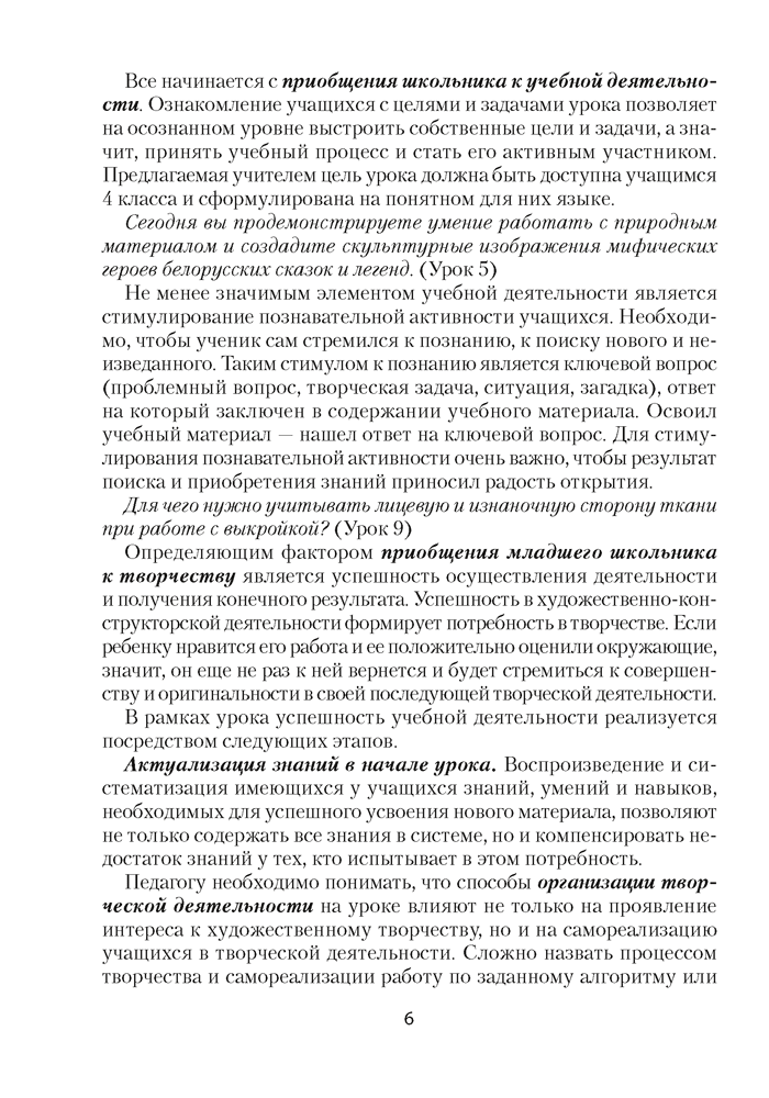 Трудовое обучение. План-конспект уроков. 4 класс