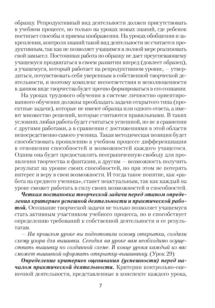 Трудовое обучение. План-конспект уроков. 4 класс