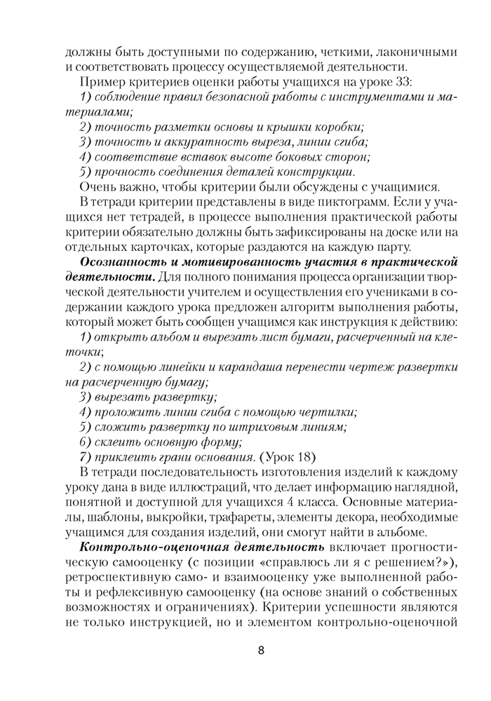 Трудовое обучение. План-конспект уроков. 4 класс