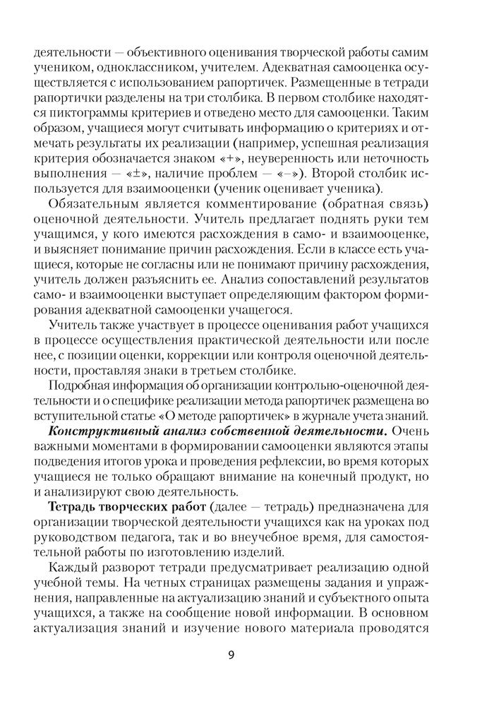 Трудовое обучение. План-конспект уроков. 4 класс