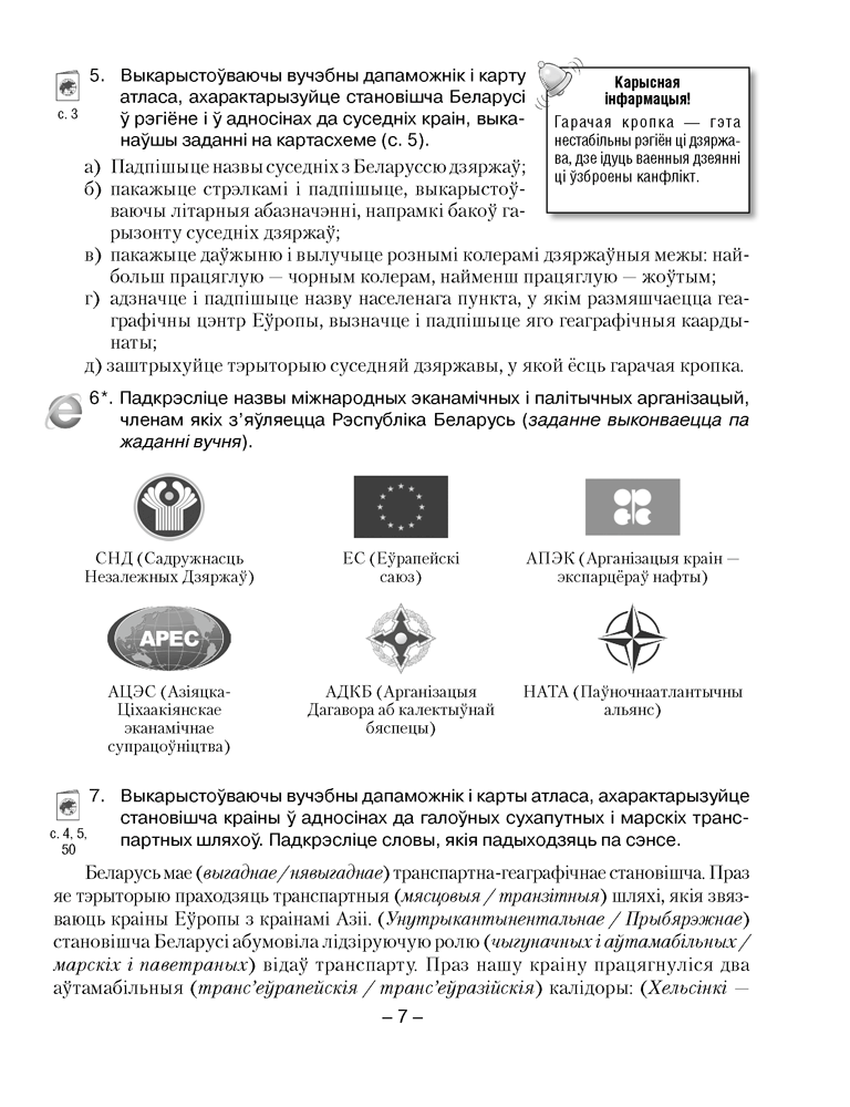 Геаграфія Беларусі. 9 клас. Сшытак для практычных і самастойных работ