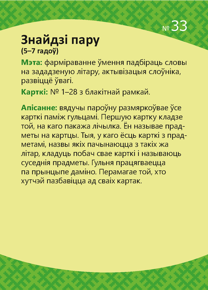 Разумнейка. Развіваючыя карткі. 4—7 гадоў. Словы, склады, літары