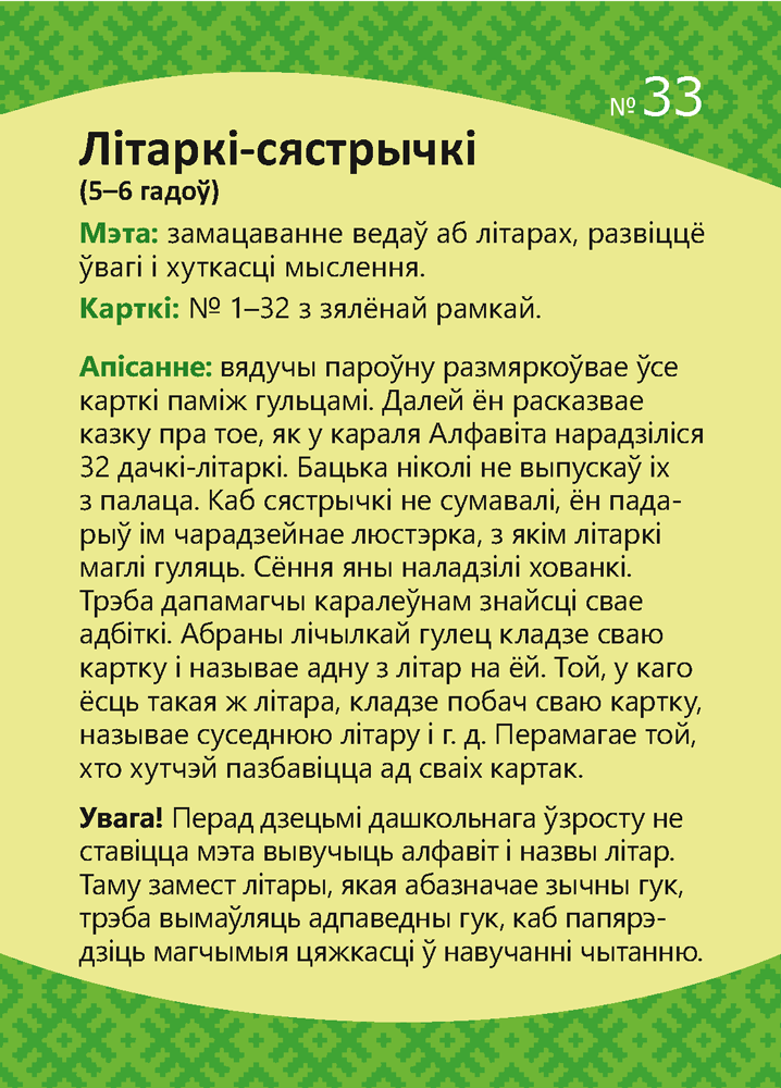 Разумнейка. Развіваючыя карткі. 4—7 гадоў. Словы, склады, літары