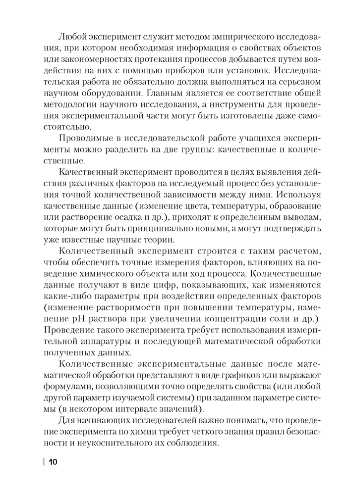 Химия. 7—11 классы. Организация исследовательской деятельности учащихся
