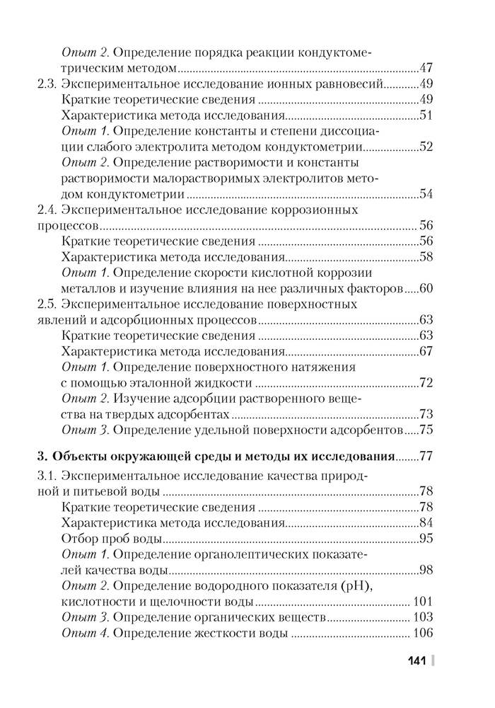Химия. 7—11 классы. Организация исследовательской деятельности учащихся