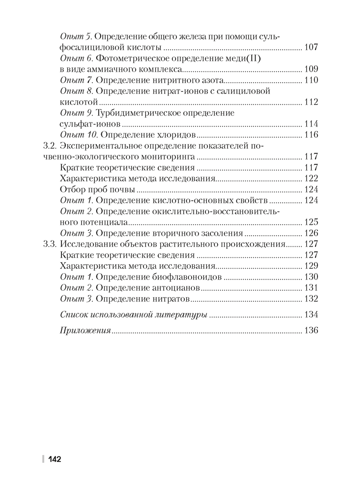 Химия. 7—11 классы. Организация исследовательской деятельности учащихся