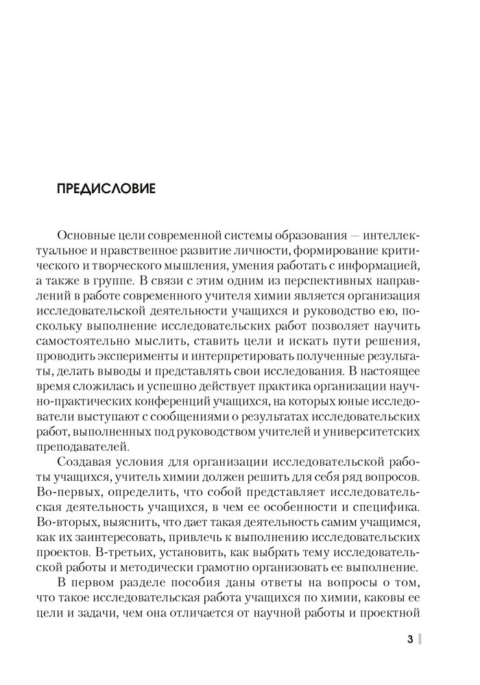 Химия. 7—11 классы. Организация исследовательской деятельности учащихся