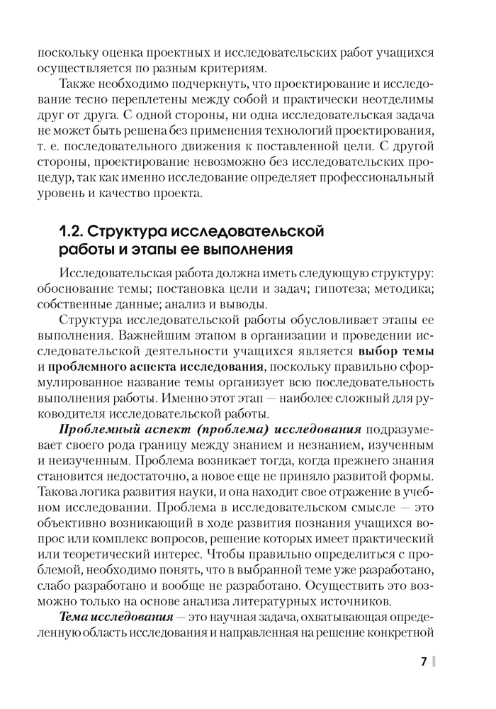Химия. 7—11 классы. Организация исследовательской деятельности учащихся