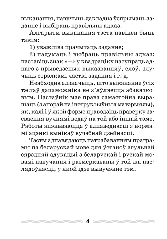 Беларуская мова. 3 клас. Тэматычны кантроль