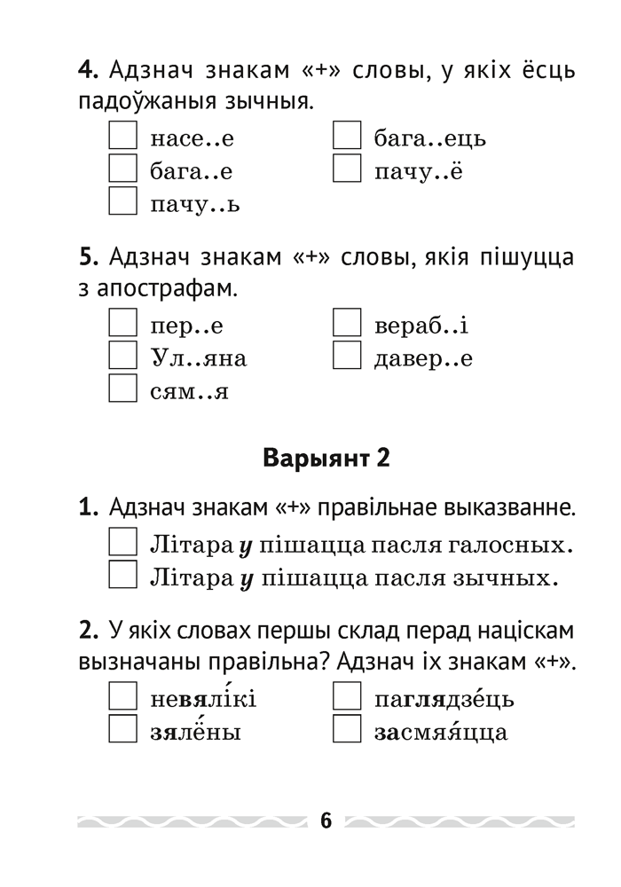 Беларуская мова. 3 клас. Тэматычны кантроль