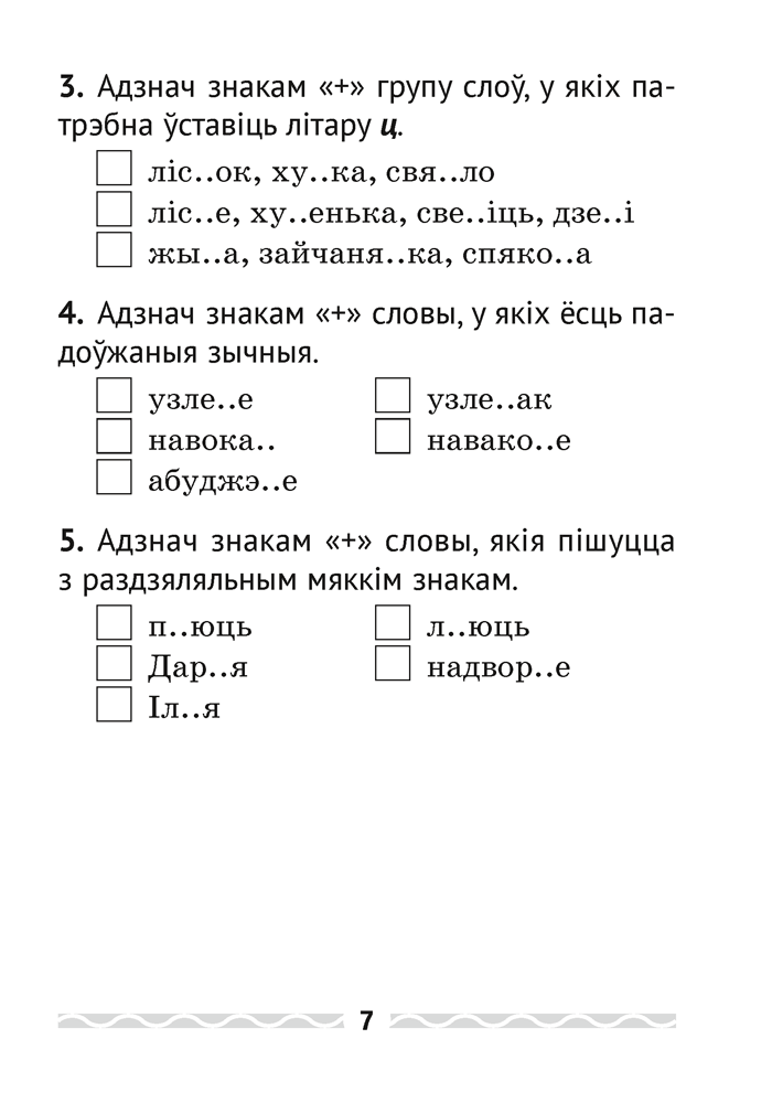 Беларуская мова. 3 клас. Тэматычны кантроль