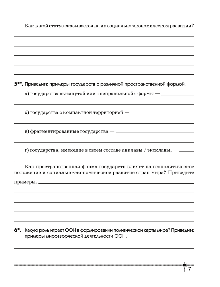 География. Социально-экономическая география мира. 10 класс. Тетрадь для практических работ и индивидуальных заданий