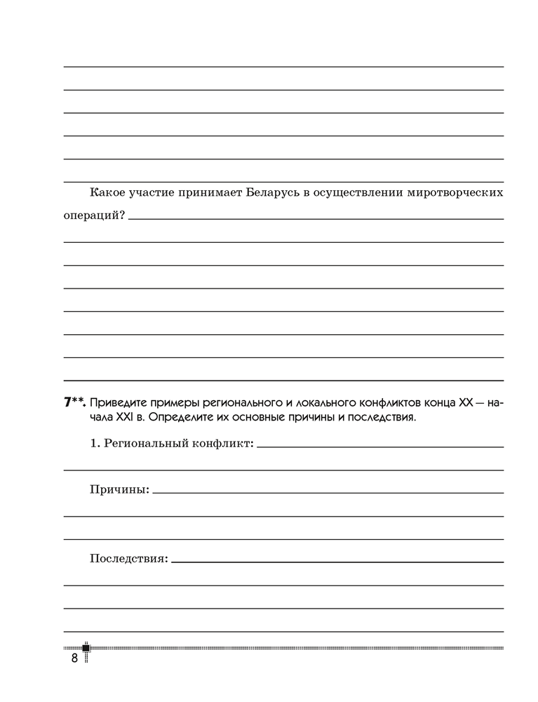 География. Социально-экономическая география мира. 10 класс. Тетрадь для практических работ и индивидуальных заданий