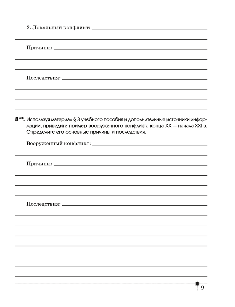 География. Социально-экономическая география мира. 10 класс. Тетрадь для практических работ и индивидуальных заданий