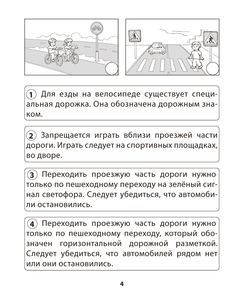 Основы безопасности жизнедеятельности. 3 класс. Рабочая тетрадь