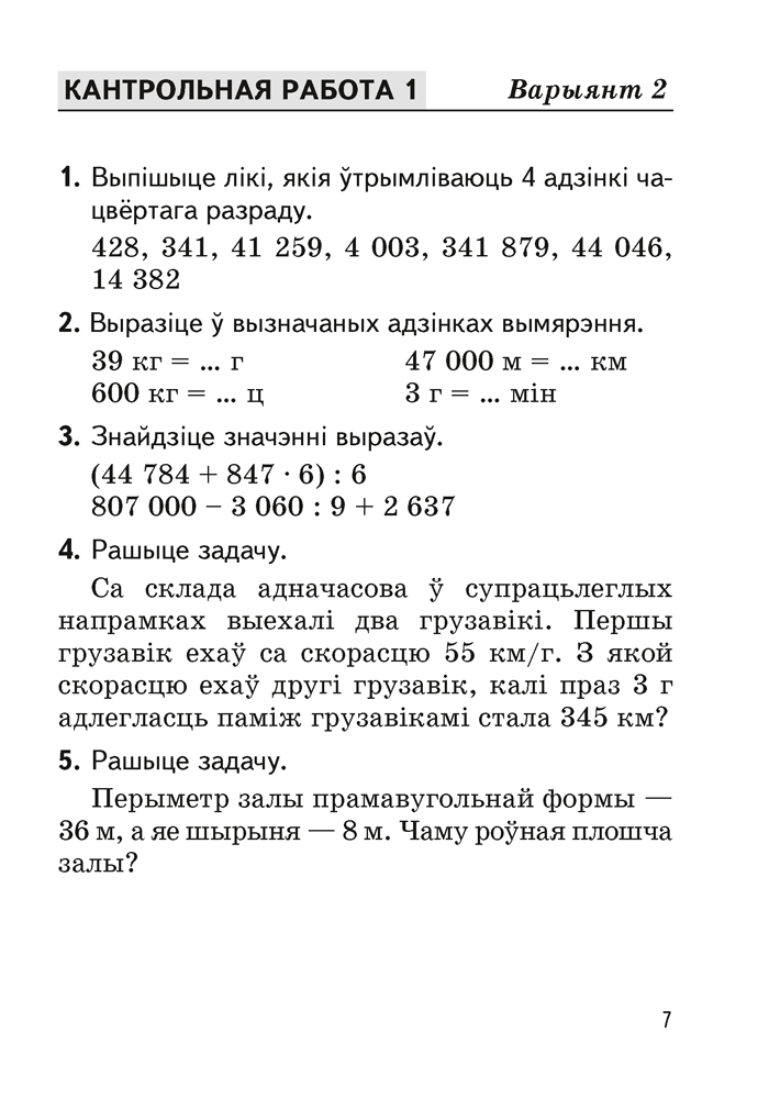 Зборнік кантрольных работ. 4 клас. Матэматыка. Беларуская мова. Русский язык