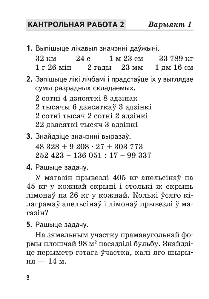 Зборнік кантрольных работ. 4 клас. Матэматыка. Беларуская мова. Русский язык