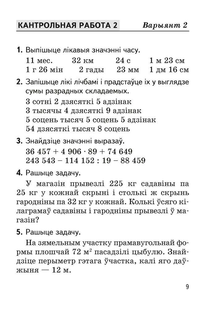 Зборнік кантрольных работ. 4 клас. Матэматыка. Беларуская мова. Русский язык
