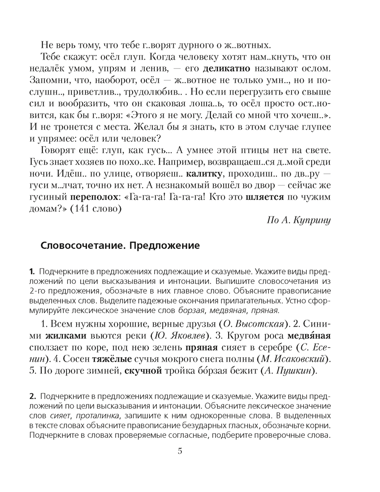 Русский язык. 5 класс. Проверочные задания. Диктанты. Изложения