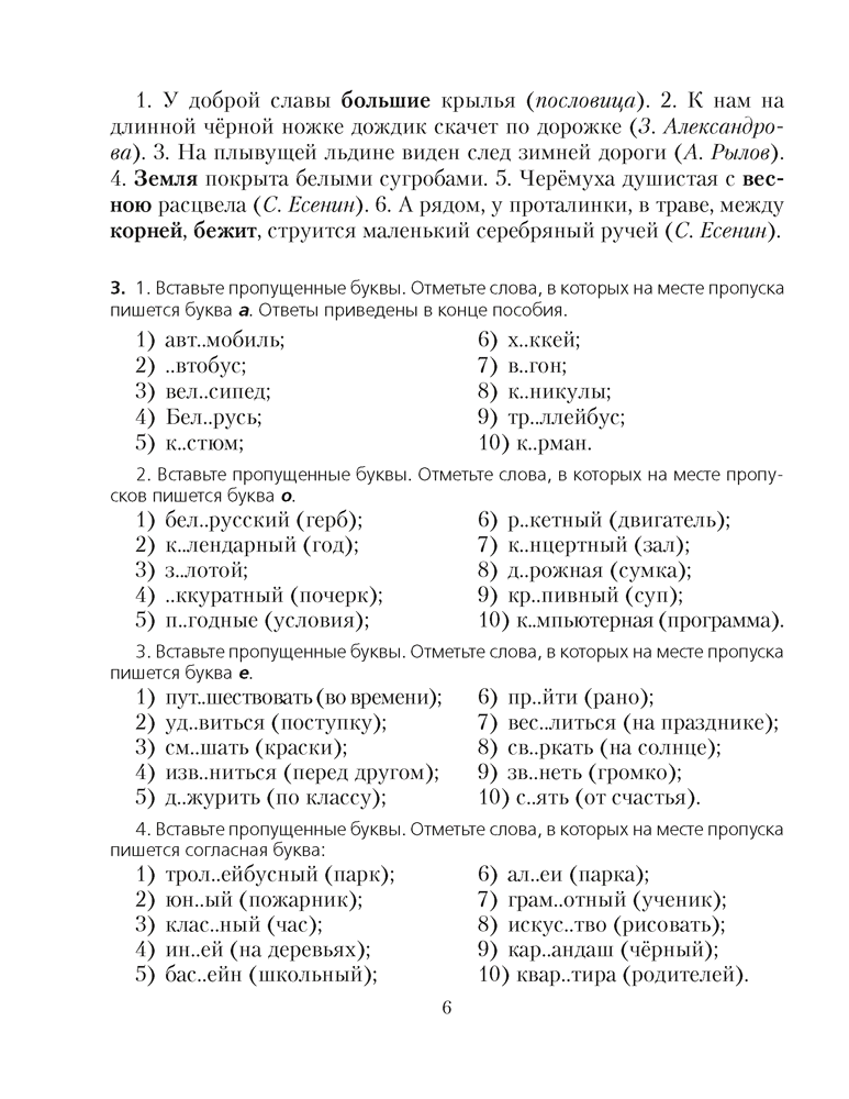 Русский язык. 5 класс. Проверочные задания. Диктанты. Изложения