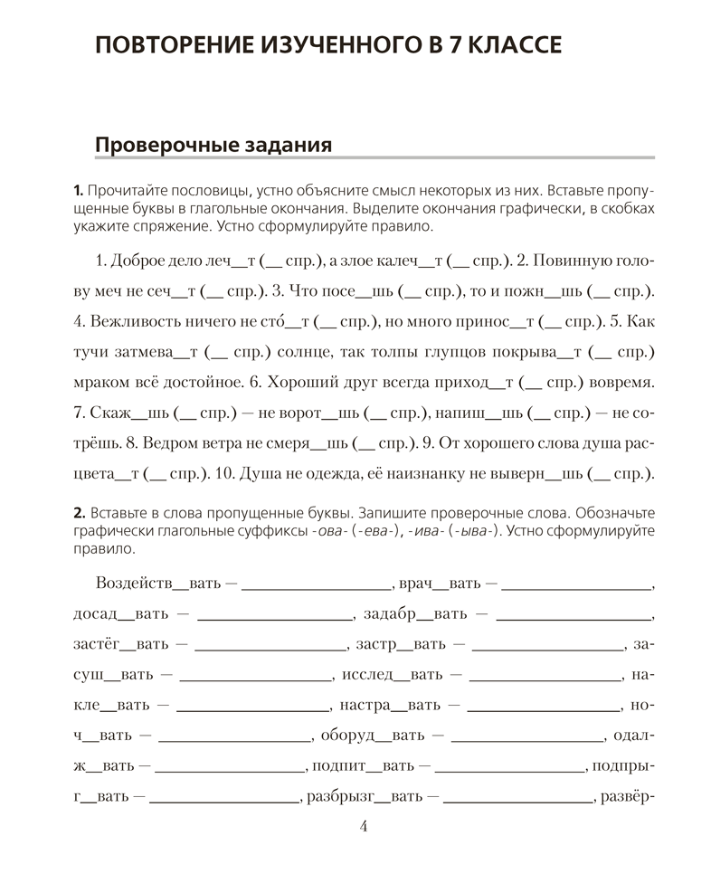 Русский язык. 8 класс. Проверочные задания. Диктанты. Изложения