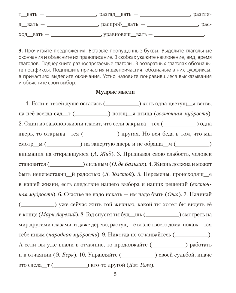 Русский язык. 8 класс. Проверочные задания. Диктанты. Изложения