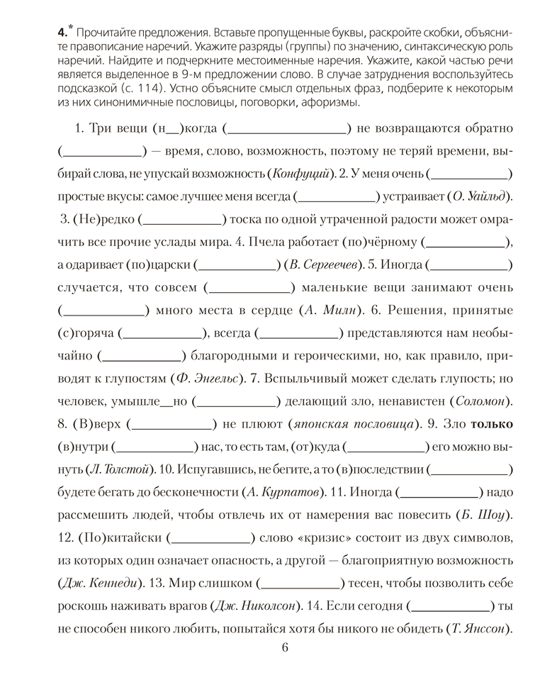Русский язык. 8 класс. Проверочные задания. Диктанты. Изложения