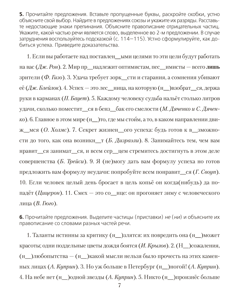 Русский язык. 8 класс. Проверочные задания. Диктанты. Изложения