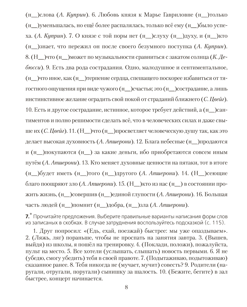 Русский язык. 8 класс. Проверочные задания. Диктанты. Изложения