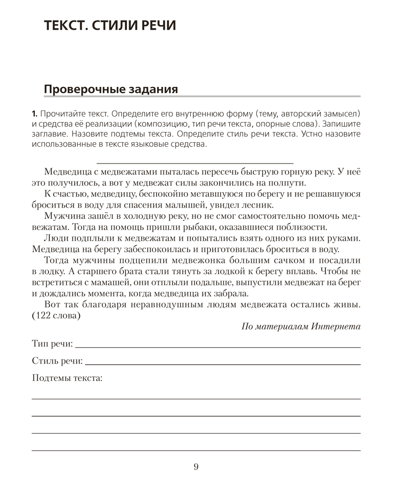 Русский язык. 8 класс. Проверочные задания. Диктанты. Изложения