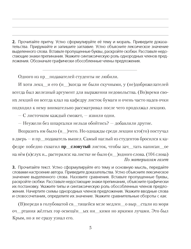 Русский язык. 9 класс. Проверочные задания. Диктанты. Изложения