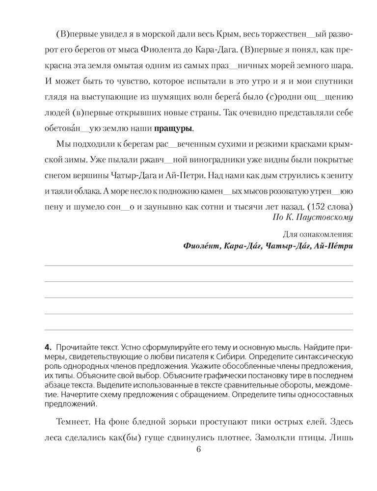 Русский язык. 9 класс. Проверочные задания. Диктанты. Изложения