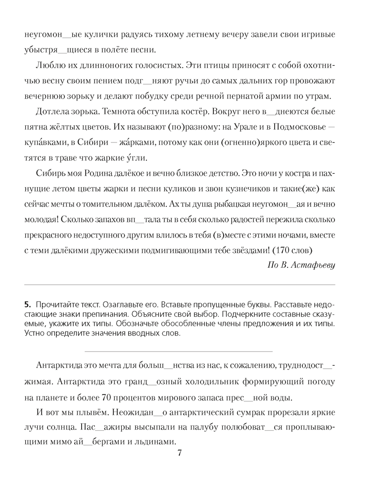 Русский язык. 9 класс. Проверочные задания. Диктанты. Изложения