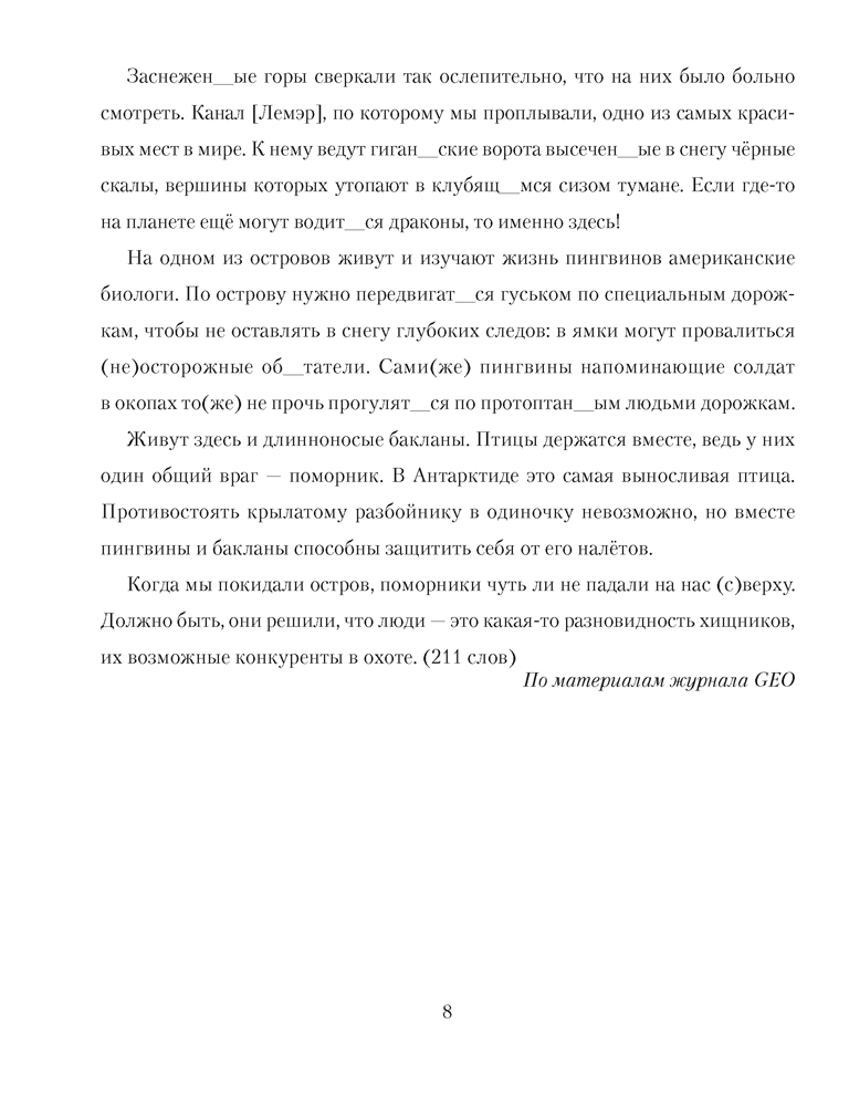 Русский язык. 9 класс. Проверочные задания. Диктанты. Изложения