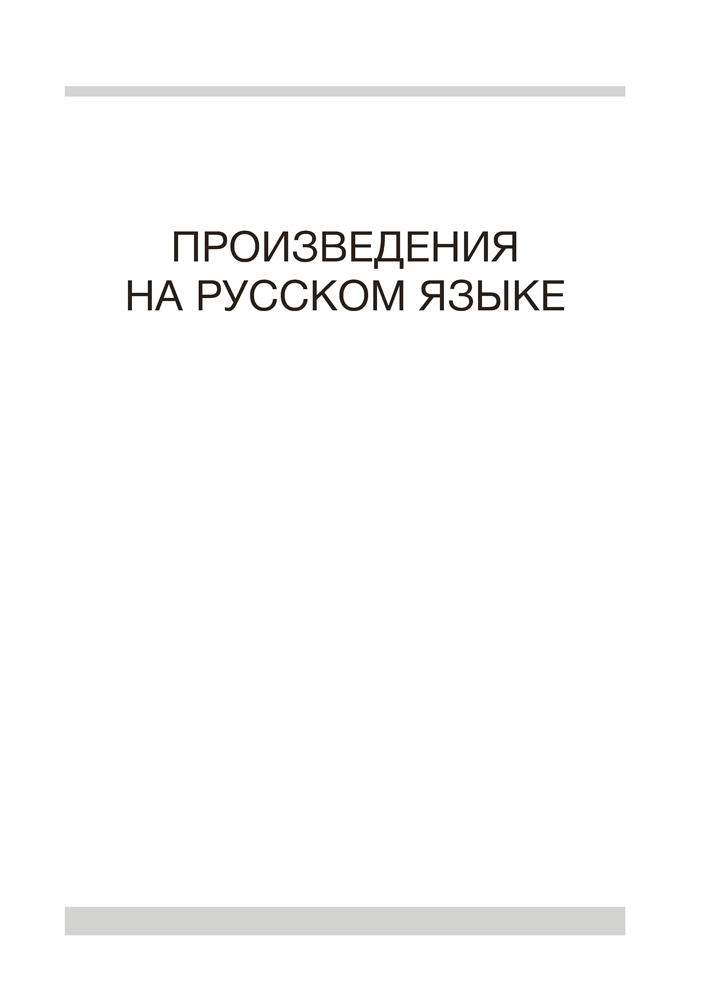 Волшебная шкатулка. От 5 до 7 лет. Хрестоматия для дошкольников. В двух частях. Часть 2