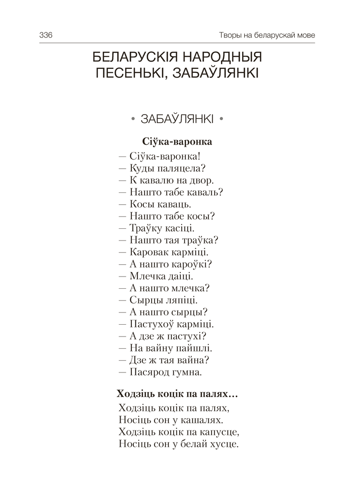 Волшебная шкатулка. От 5 до 7 лет. Хрестоматия для дошкольников. В двух частях. Часть 2