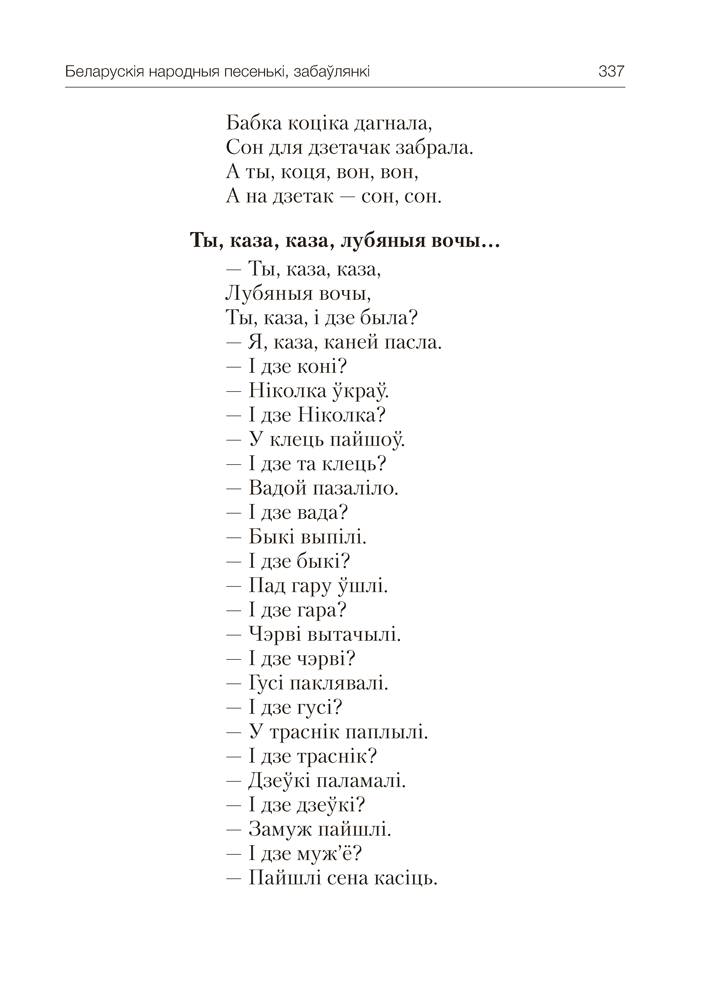 Волшебная шкатулка. От 5 до 7 лет. Хрестоматия для дошкольников. В двух частях. Часть 2
