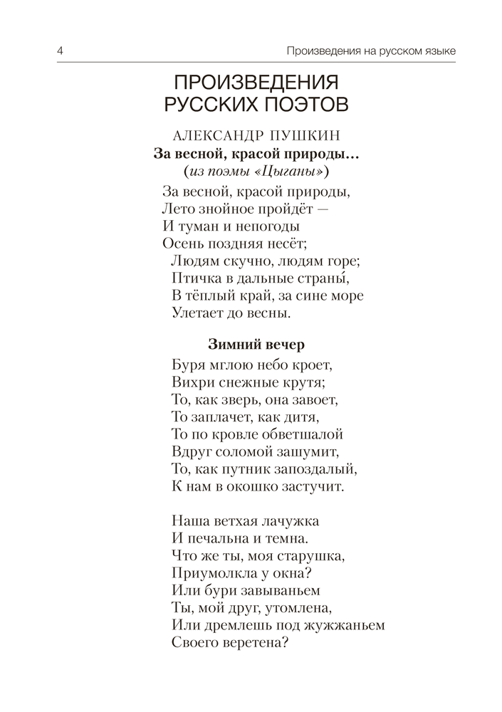 Волшебная шкатулка. От 5 до 7 лет. Хрестоматия для дошкольников. В двух частях. Часть 2