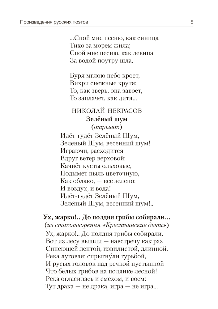 Волшебная шкатулка. От 5 до 7 лет. Хрестоматия для дошкольников. В двух частях. Часть 2