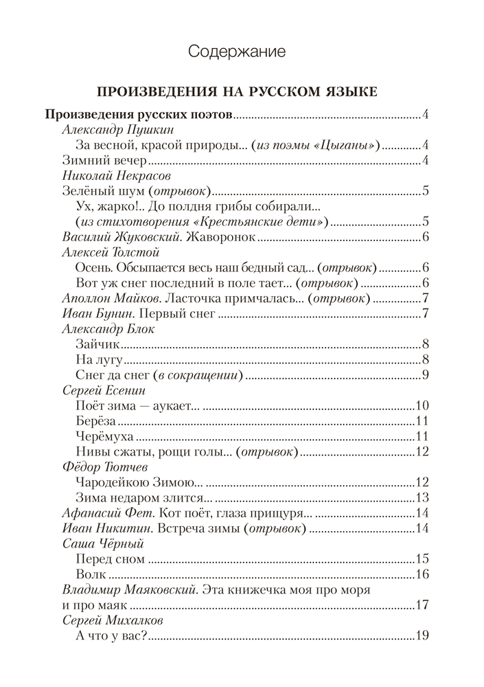 Волшебная шкатулка. От 5 до 7 лет. Хрестоматия для дошкольников. В двух частях. Часть 2