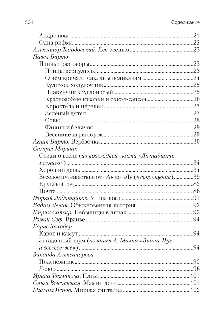 Волшебная шкатулка. От 5 до 7 лет. Хрестоматия для дошкольников. В двух частях. Часть 2