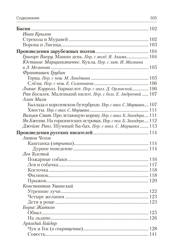 Волшебная шкатулка. От 5 до 7 лет. Хрестоматия для дошкольников. В двух частях. Часть 2